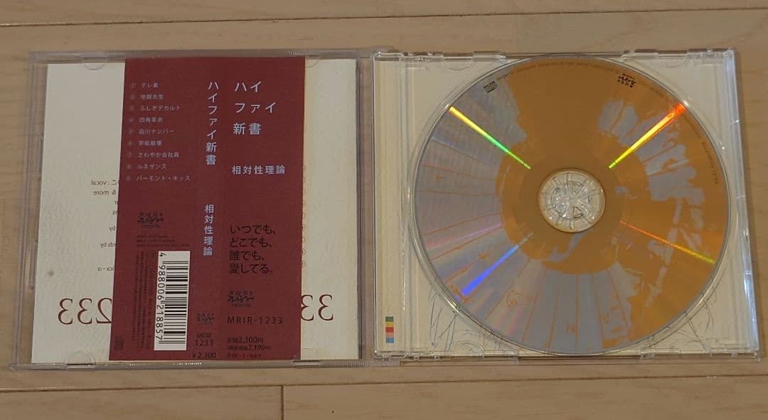 【帯付き】 相対性理論 6枚 セット まとめ 1枚は新品未開封