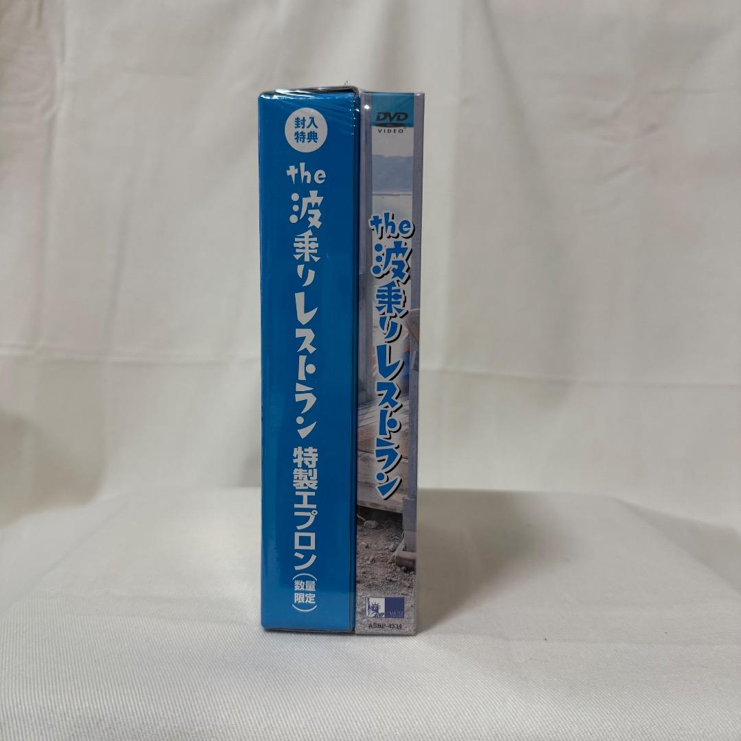 the 波乗りレストラン　未開封　大泉洋