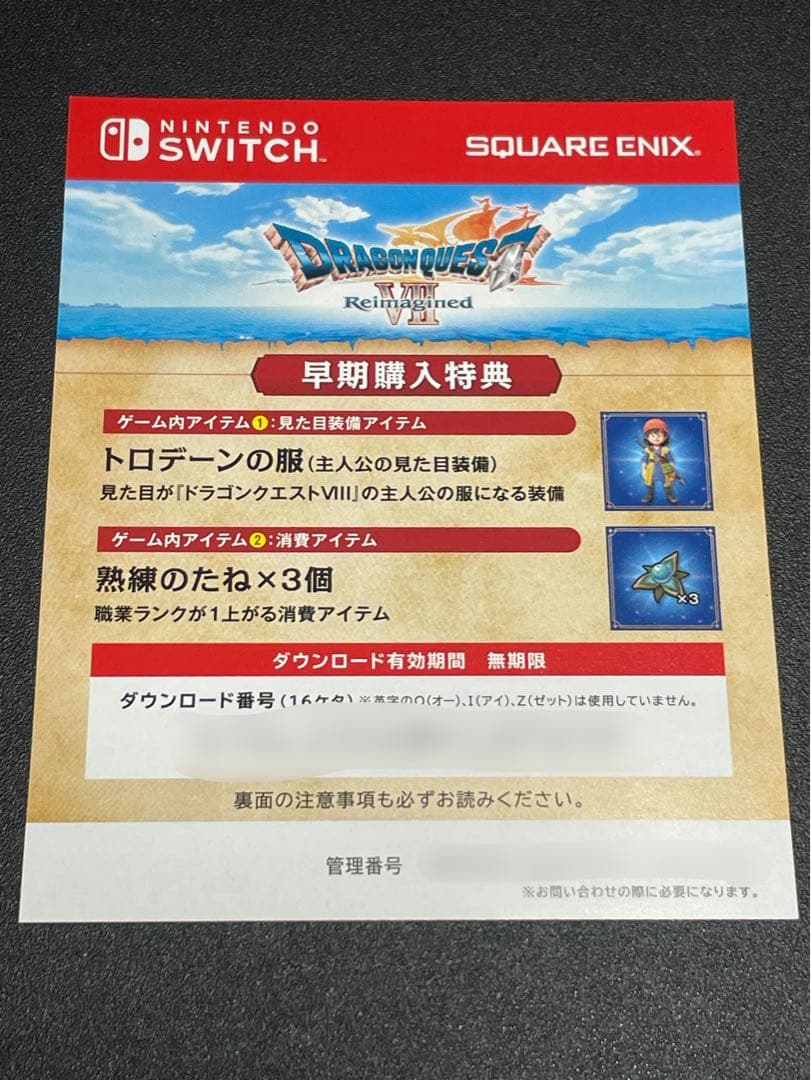 Switch ドラゴンクエスト7 Reimagined 早期購入特典(未使用)