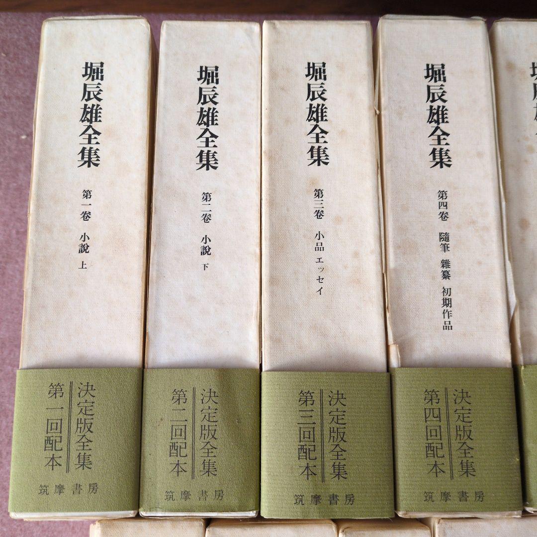 堀辰雄全集 　１巻〜８巻＋別巻１・２