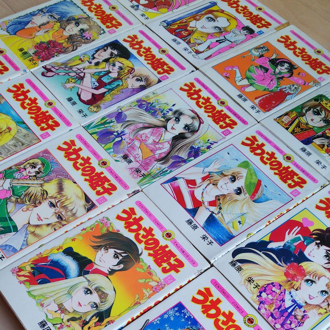 うわさの姫子 15巻