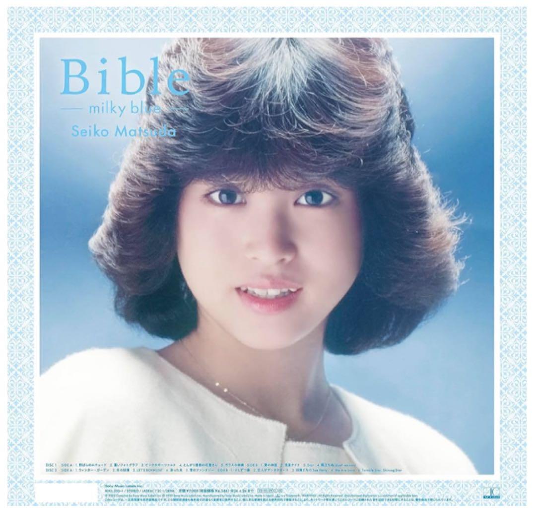 松田聖子Bible -milky blue 完全生産限定盤　LPサイズ新品未開封