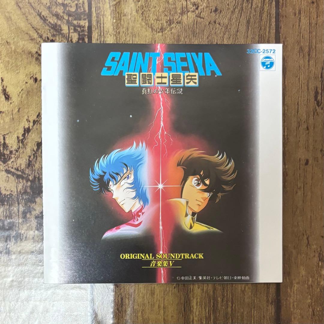 オリジナル盤 聖闘士星矢 音楽集Ⅴ 真紅の少年伝説 サウンドトラック