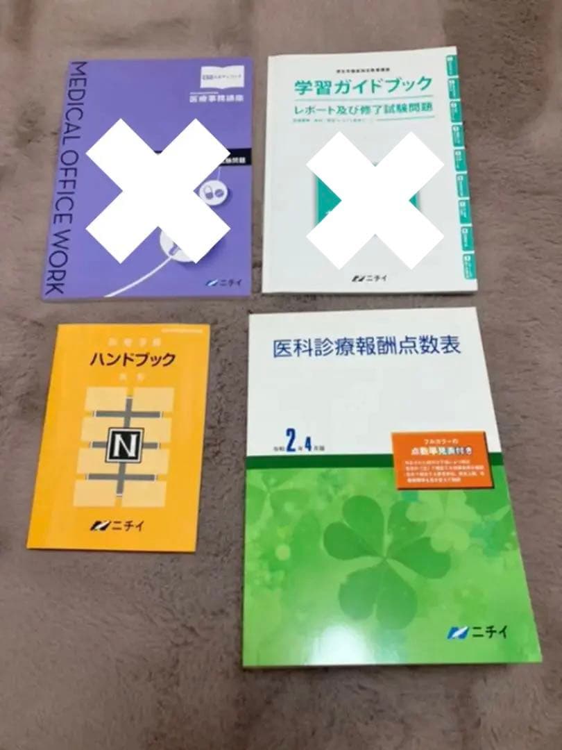 【△値下げしました！】医療事務　テキスト
