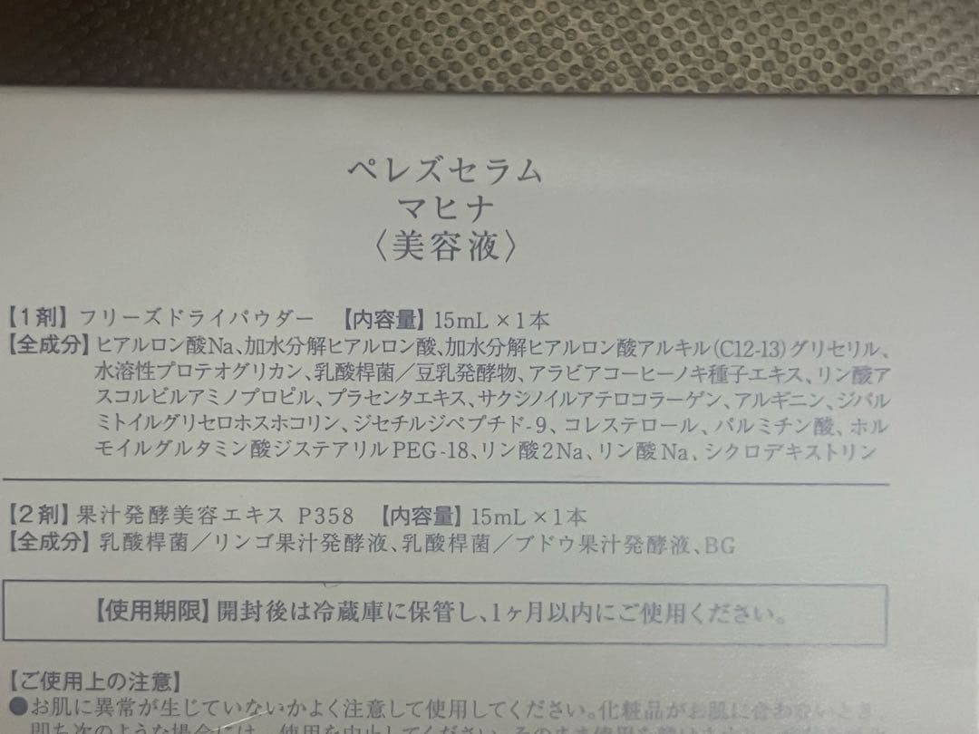 ペレグレイス美容液