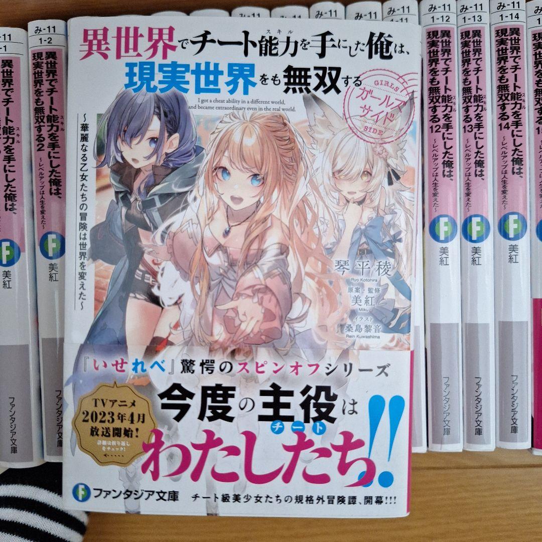 異世界でチート能力を手にした俺は、現実世界をも無双する 1~13他　18冊