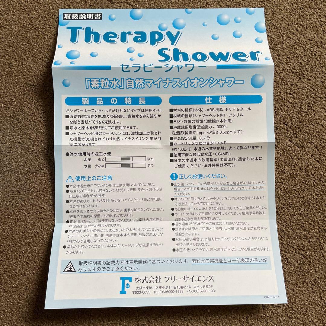 【新品・未使用】素粒水 ウォーターセラピー 浴室用シャワー浄水器