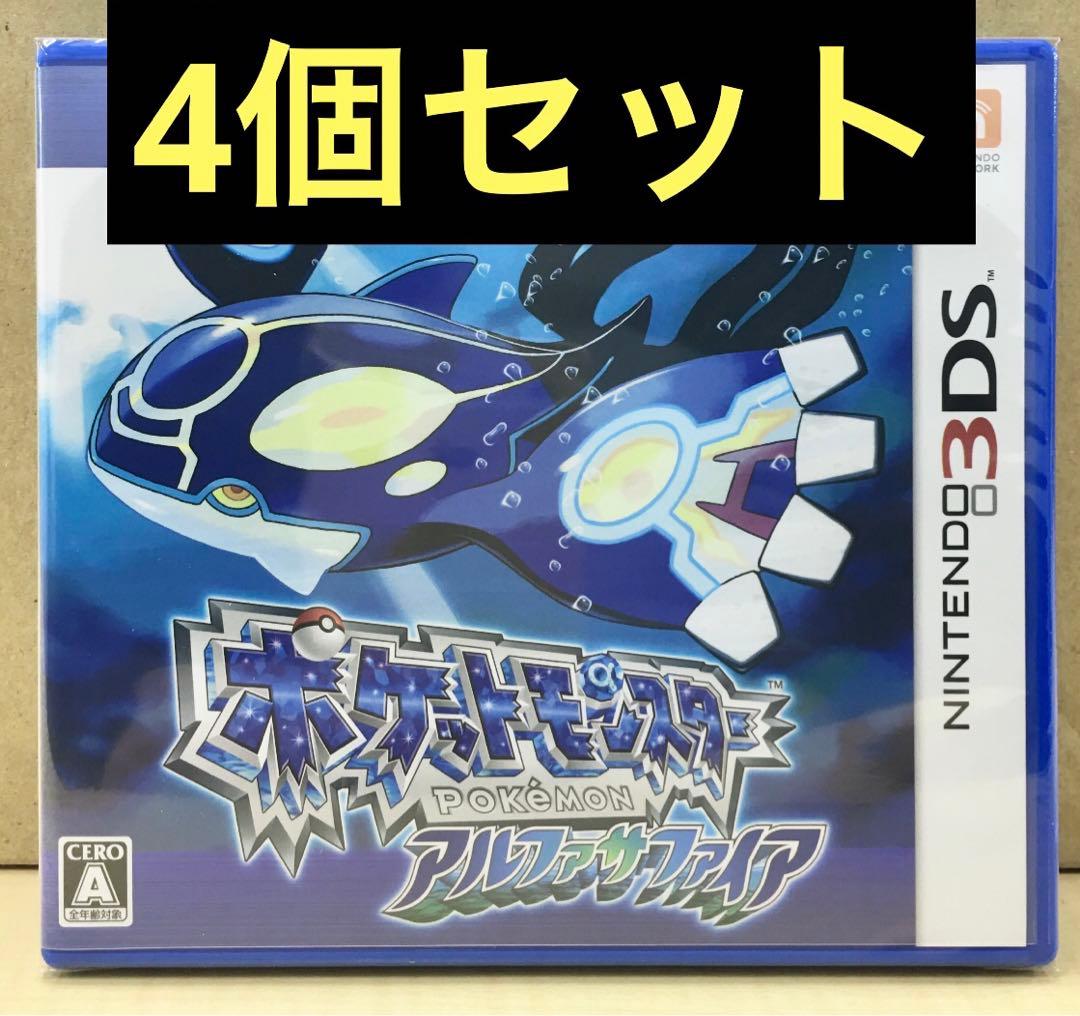 新品未開封 ポケットモンスター アルファサファイア 4個セット 【1975】
