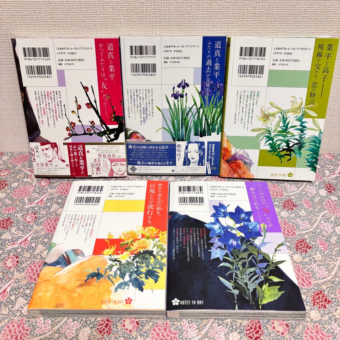 応天の門 全巻　全２０巻　特典 多数　セット　初版　まとめ売り　本　おまけ　帯付