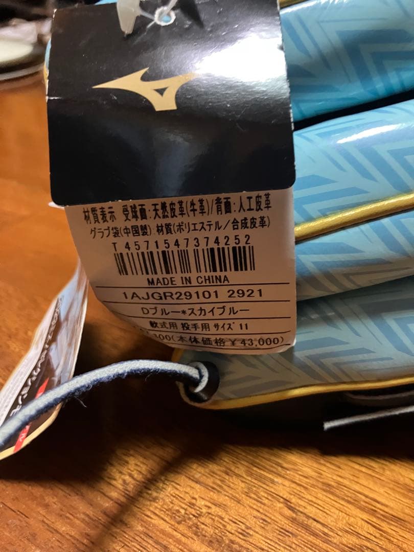 限定品　Mizuno Pro 軟式用グローブ　定価47,300円