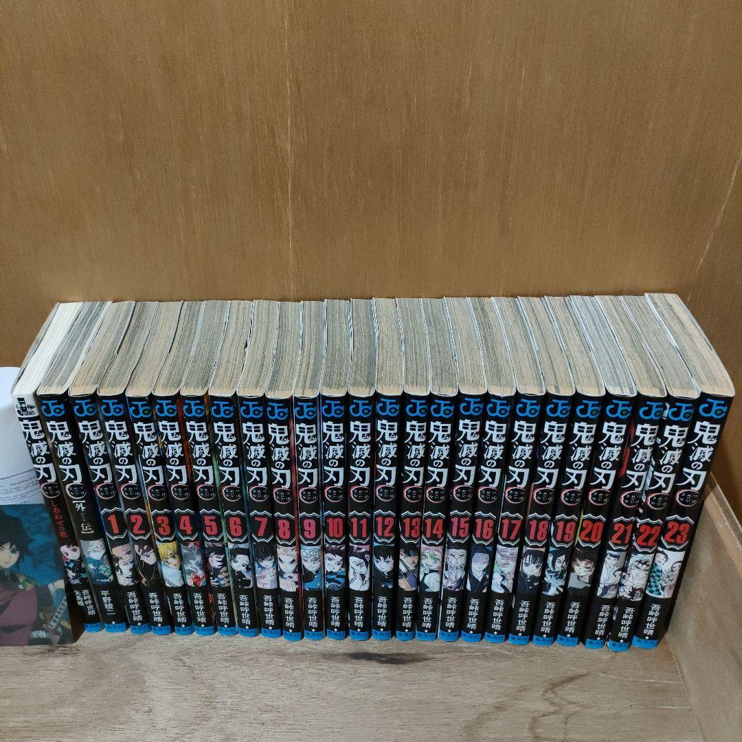 鬼滅の刃　全巻セット　23巻+2巻