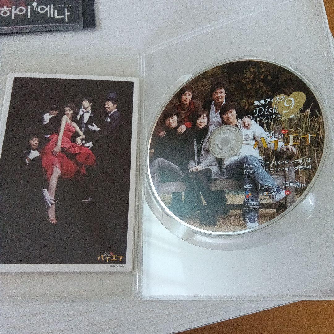 韓国ドラマ　恋するハイエナ DVD　BOX　全巻とOST セット