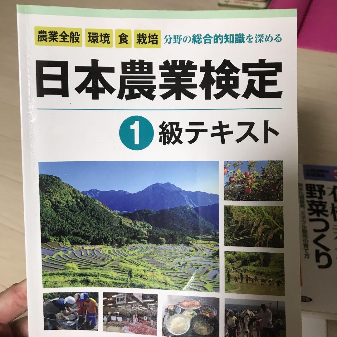 農業本