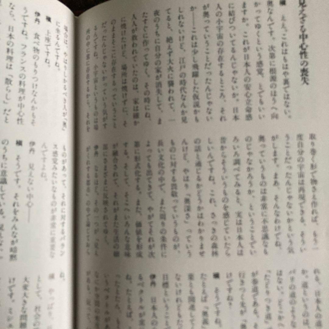 【初版本】フランス料理を私と 伊丹十三