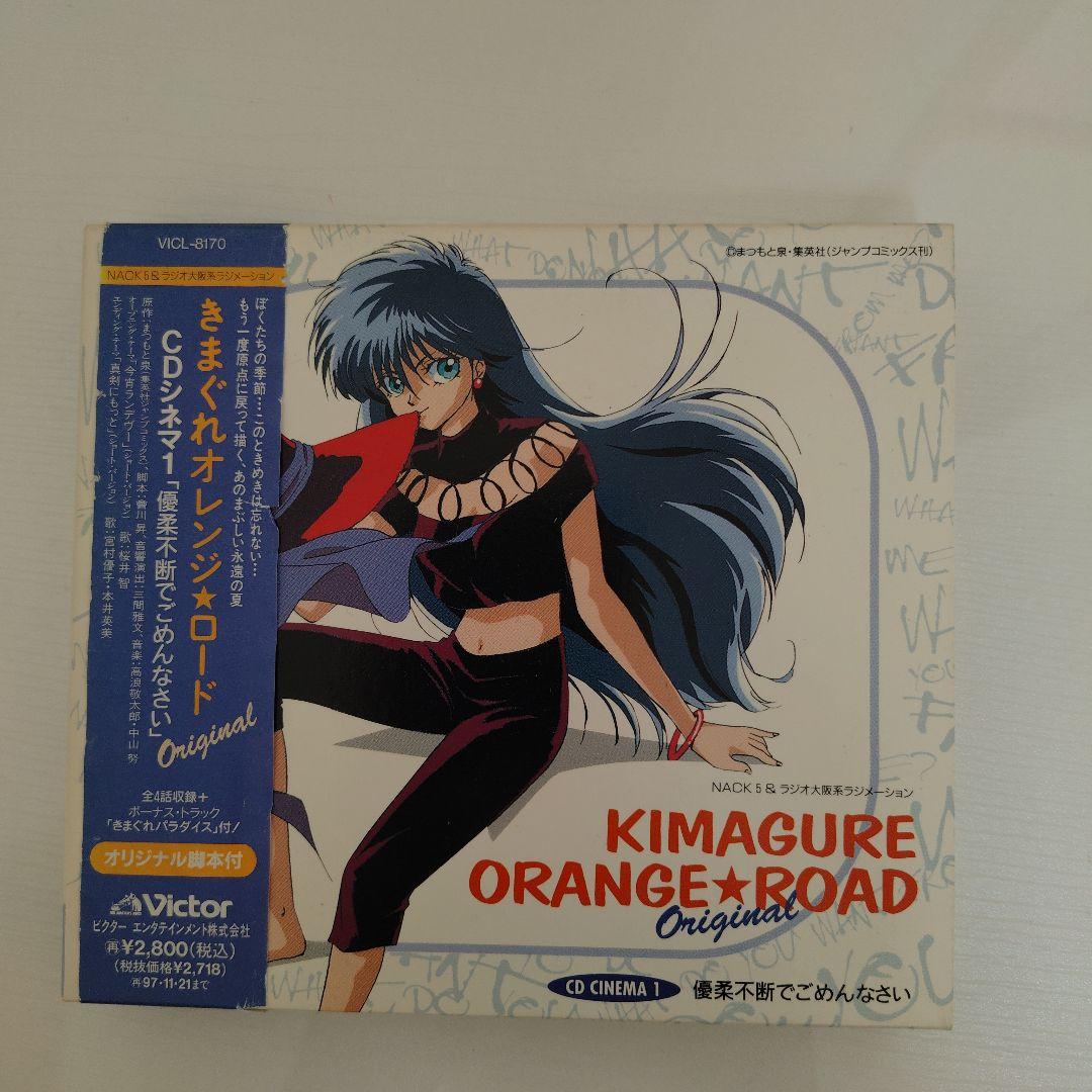 きまぐれオレンジ☆ロード CDシネマ 1〜5 5枚セット ドラマCD
