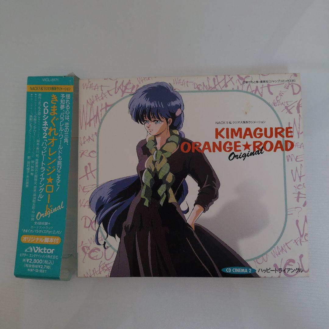 きまぐれオレンジ☆ロード CDシネマ 1〜5 5枚セット ドラマCD