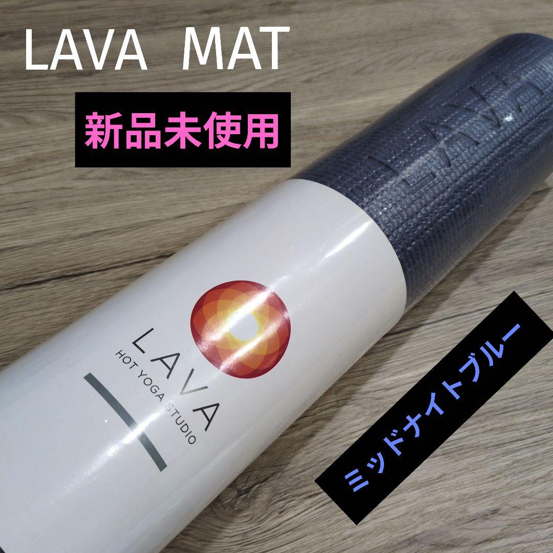【新品】LAVA ヨガマット ミッドナイトブルー