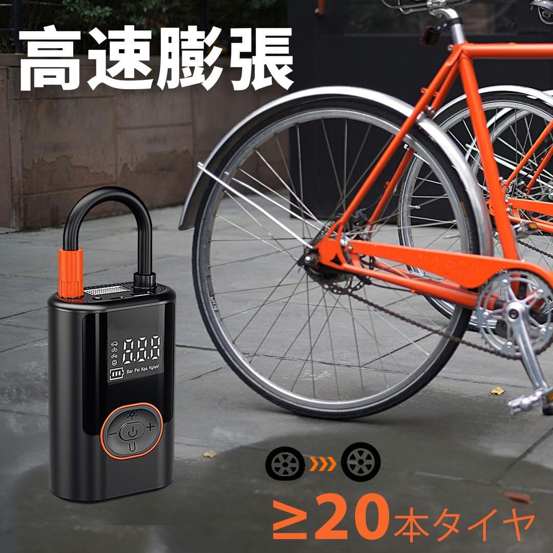 コードレス空気入れ 自転車 バイク 車 最大圧力150PSIコンパクト設計