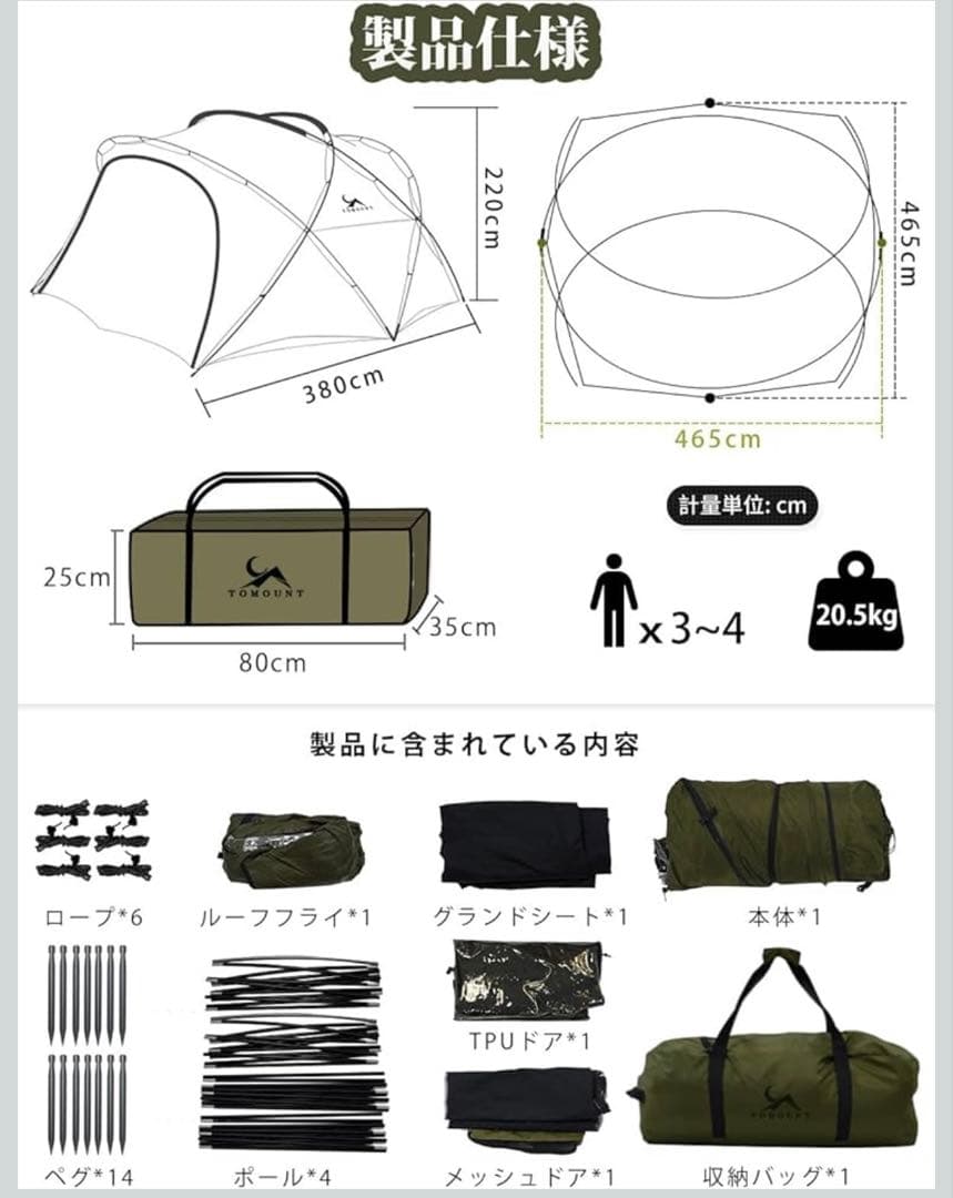 TOMOUNT 大型 シェルターテント 75Dナイロン 3~4人用