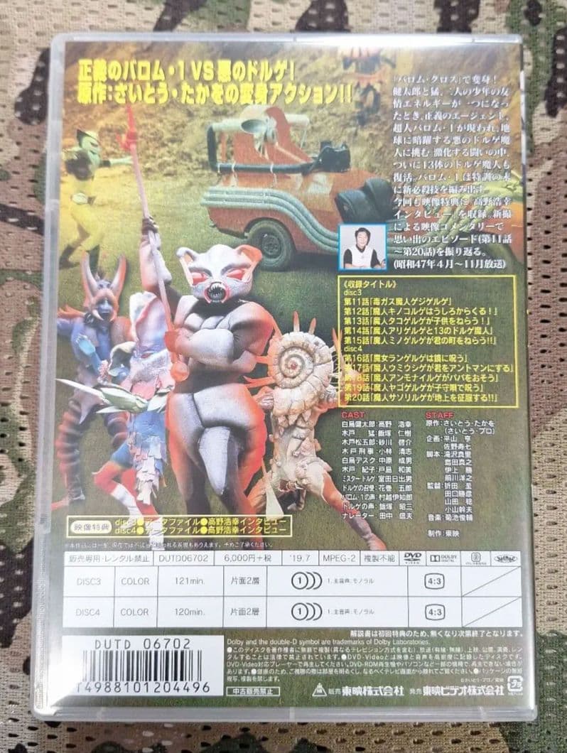 超人バロム1 DVD 全巻セット