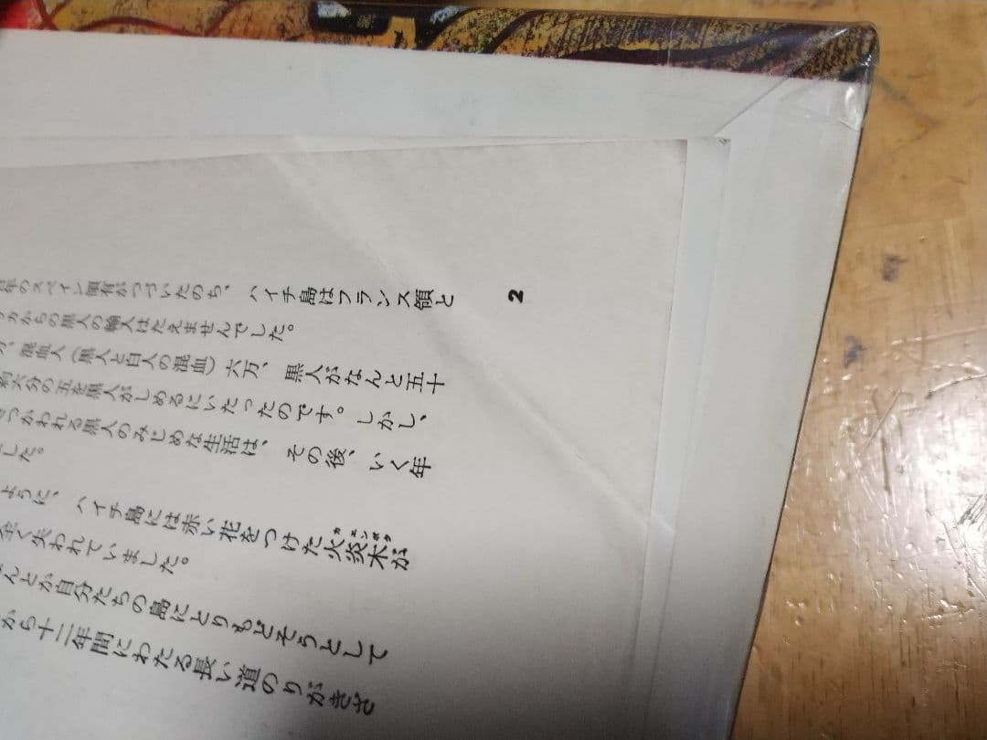 八月の太陽を　乙骨淑子作　滝平二郎え　理論社