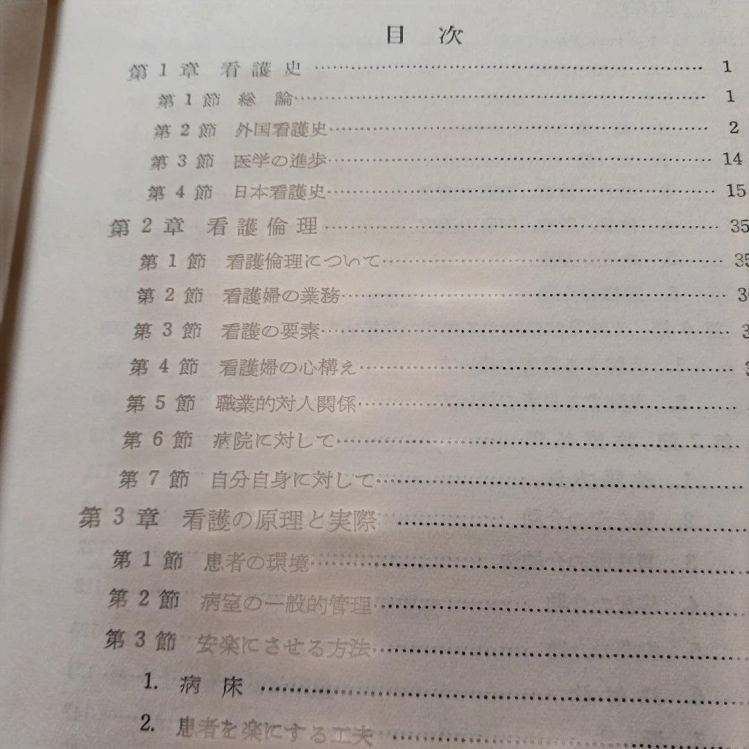 簡明看護学 下巻 京都大学教授監修 昭和
