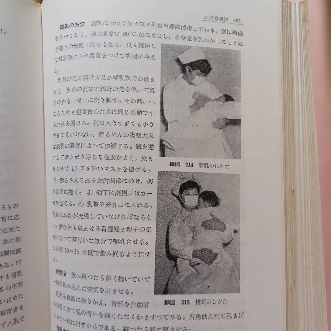 簡明看護学 下巻 京都大学教授監修 昭和