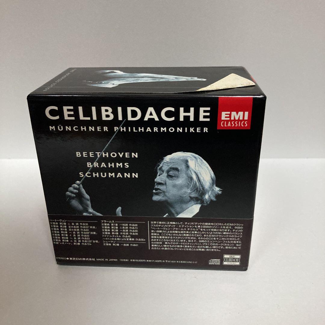 美品　チェリビダッケ・エディション　ベートーヴェン・ブラームス・チクルス　8枚組