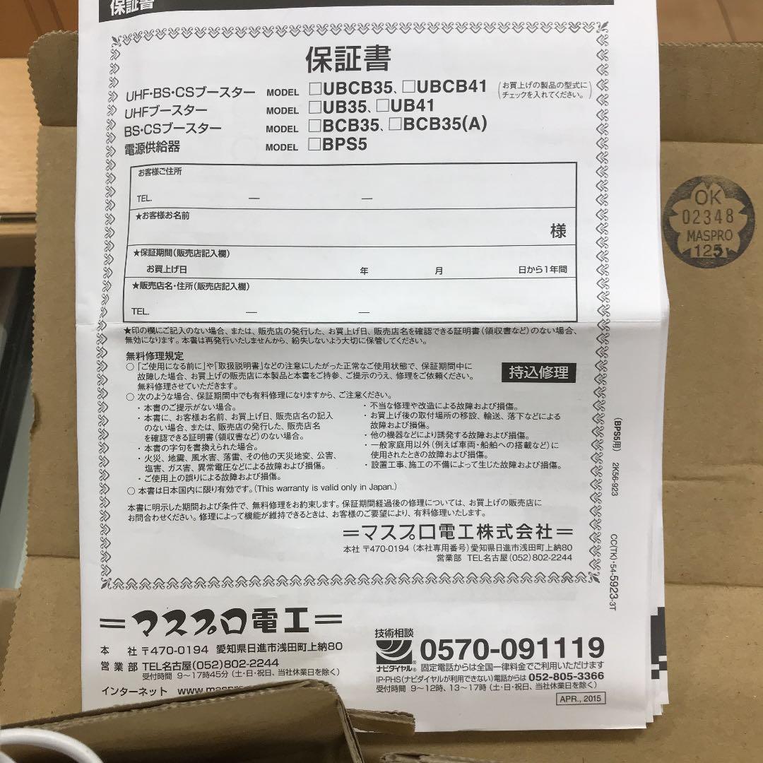 UHF.BS.CSブースター