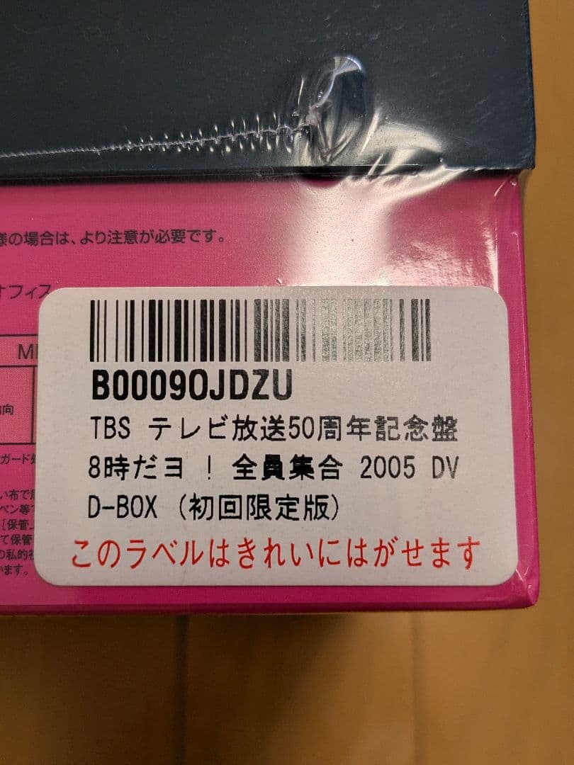 【未開封・初回限定版・陣羽織付】8時だョ!全員集合 DVD-BOX 3枚組