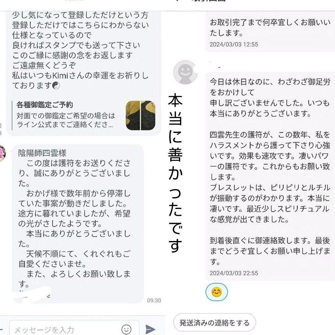 呪符8枚セット[5pzA]☯恋愛　パワハラ防止　金、仕事、家庭健康diet