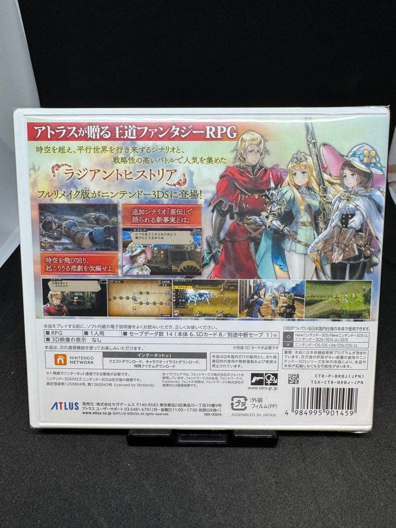 新品未開封　3DS ラジアントヒストリア パーフェクトクロノロジー
