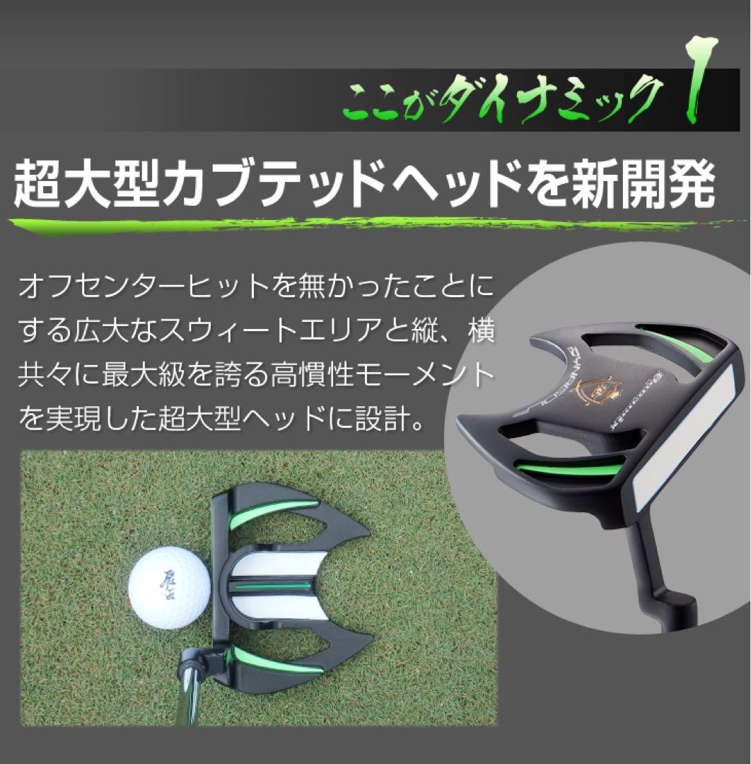 【左】★極太グリップと大型ヘッドの安定感抜群のダイナミクスパター レフティ