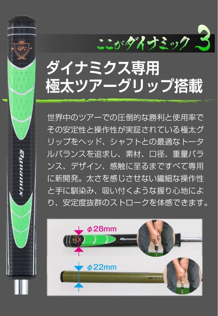 【左】★極太グリップと大型ヘッドの安定感抜群のダイナミクスパター レフティ