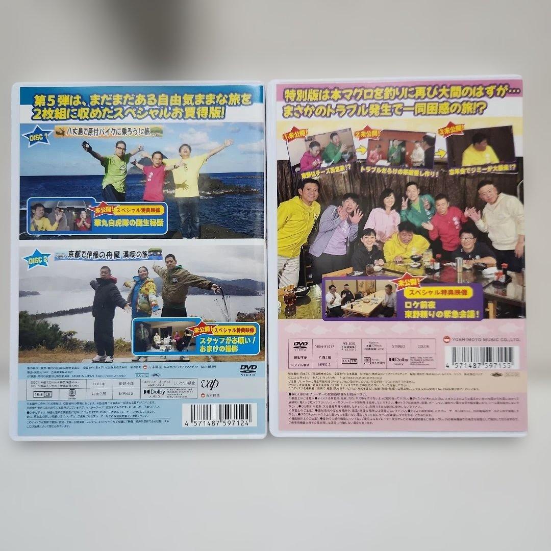 東野・岡村の旅猿26 スペシャルお買得版/岡村マグロリベンジの旅