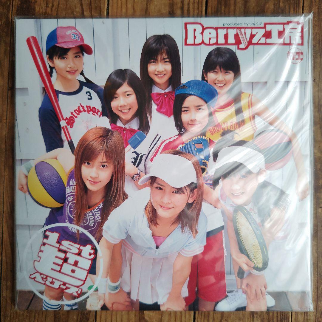 新品未開封 Berryz工房 「超ベリーズ」「第2成長記」LP レコード