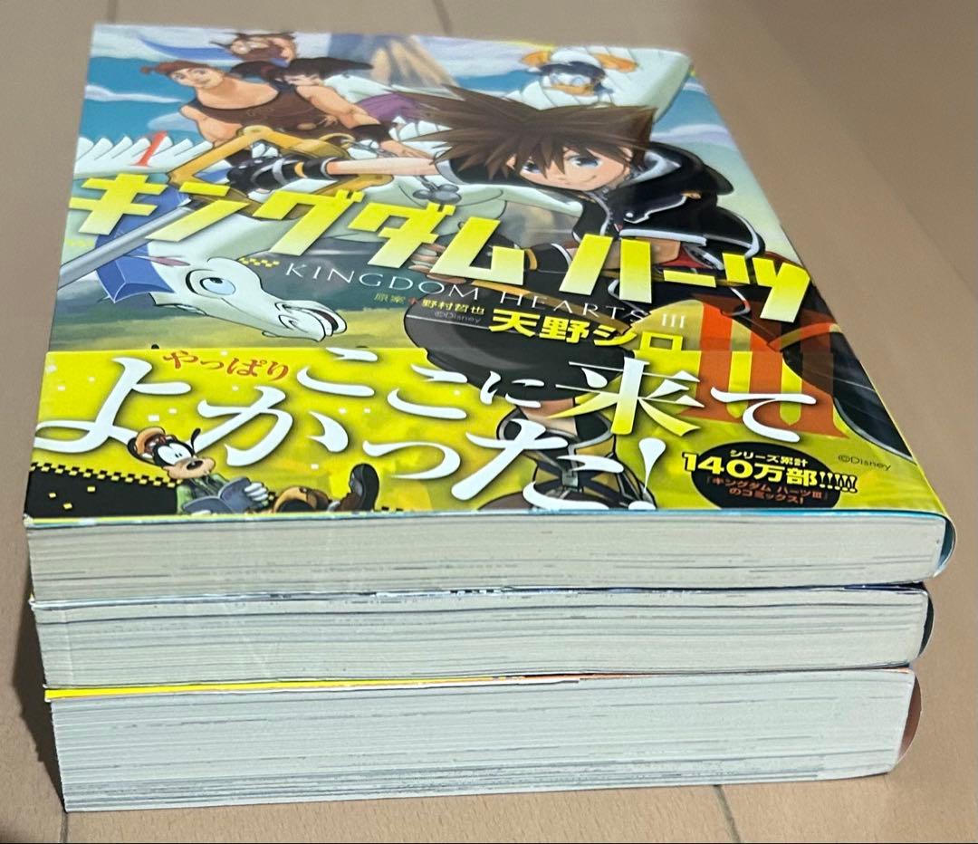 キングダムハーツ3 1〜3巻セット