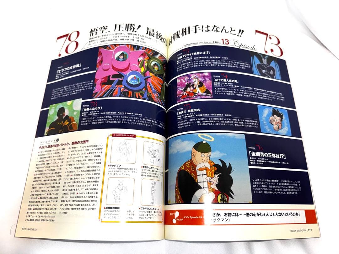 ドラゴンボール〜Z DVD BOX 付属の DRAGON BOOK 3冊セット