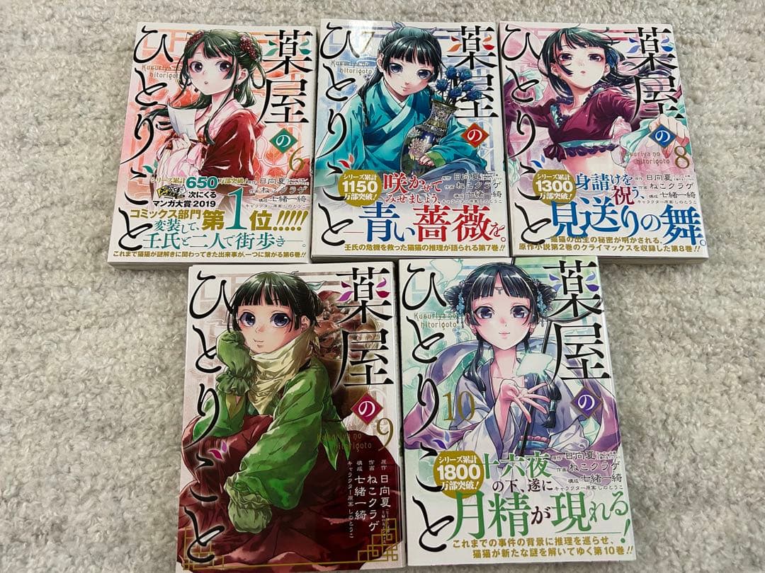 薬屋のひとりごと 全巻セット