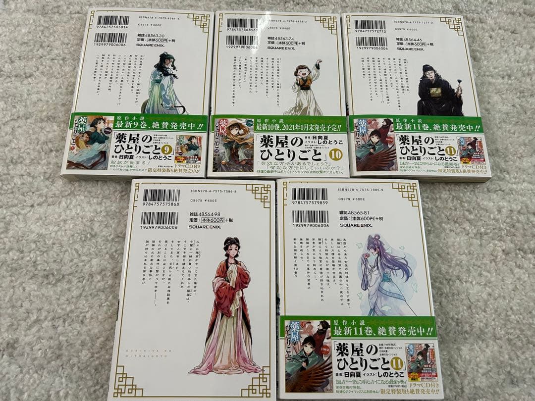 薬屋のひとりごと 全巻セット