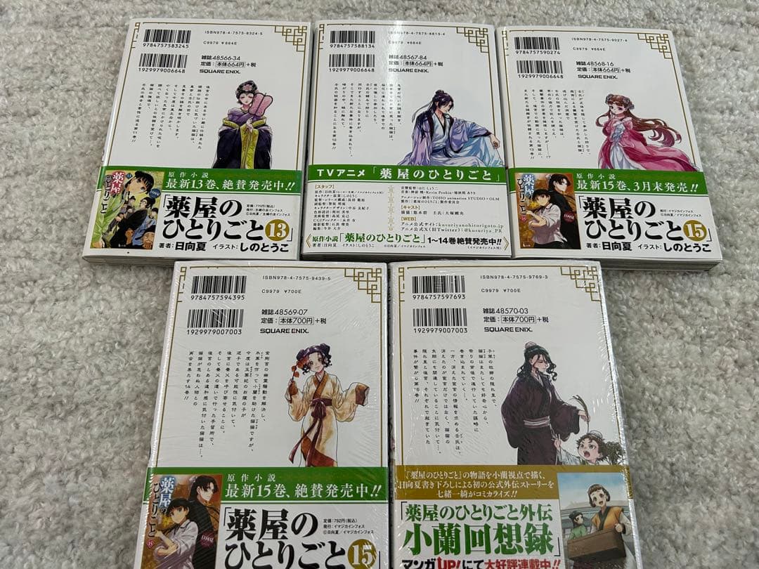 薬屋のひとりごと 全巻セット