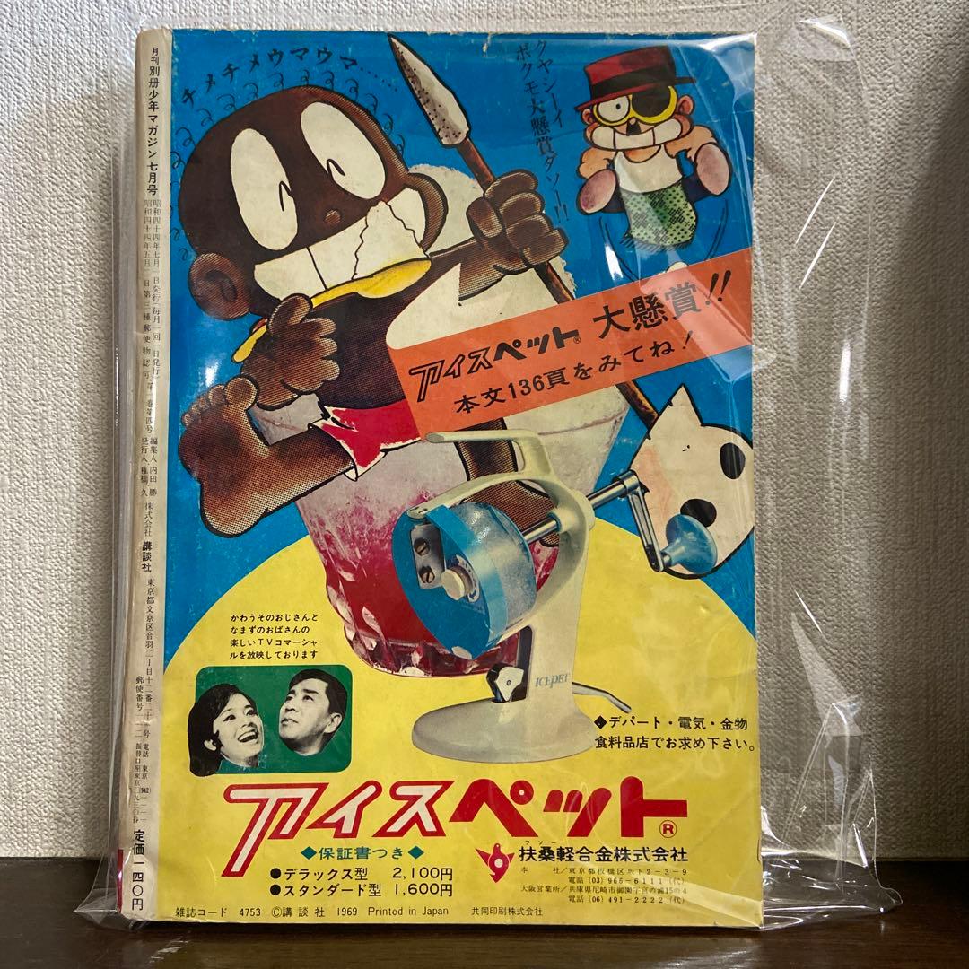 月刊別冊少年マガジン　　7月号