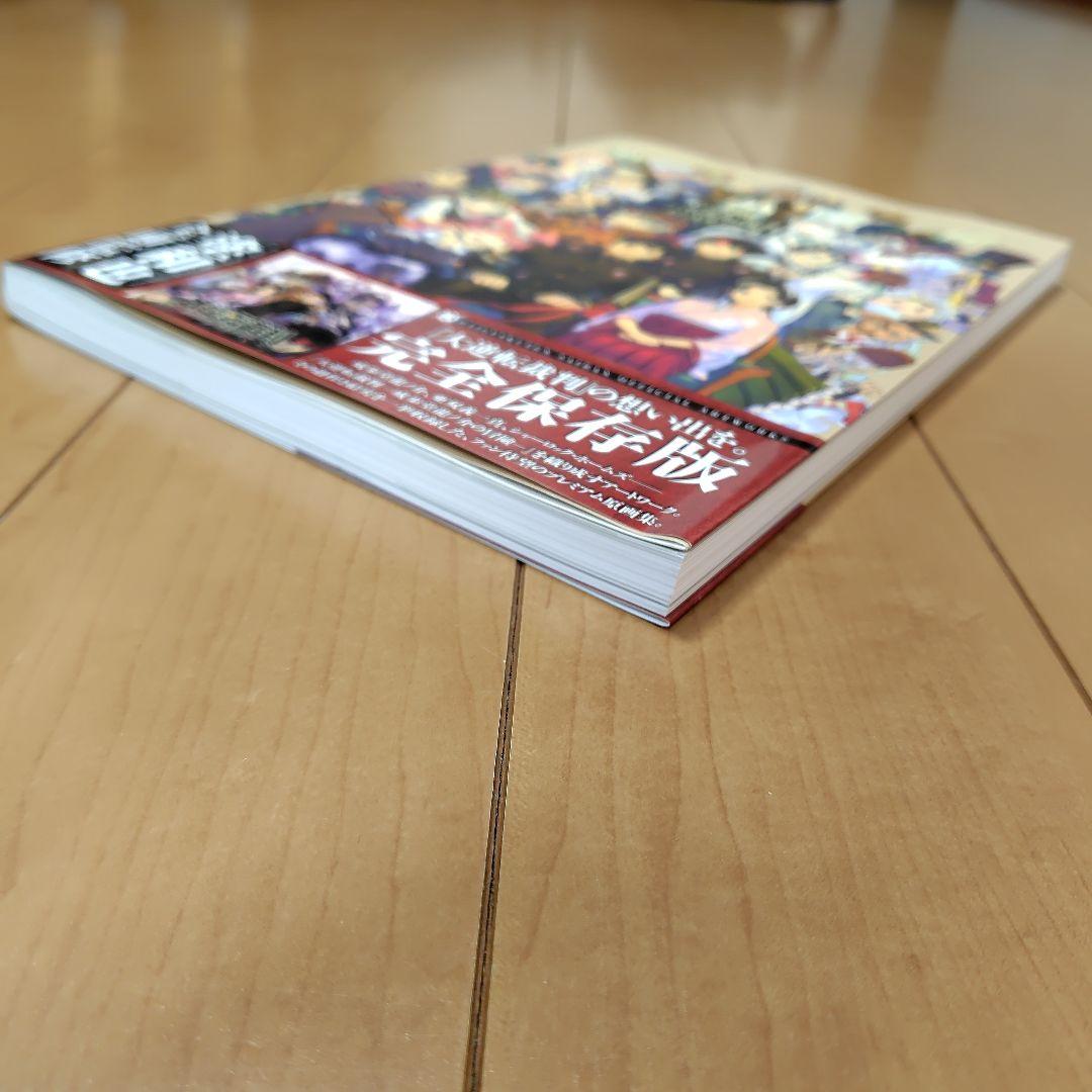 大逆転裁判-成歩堂龍ノ介の冒險-公式原画集