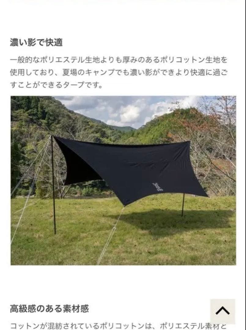 廃盤商品　DOD いつかのタープTC ブラック ポリコットン製