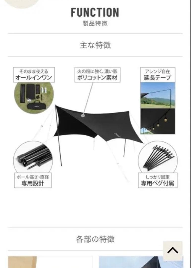 廃盤商品　DOD いつかのタープTC ブラック ポリコットン製