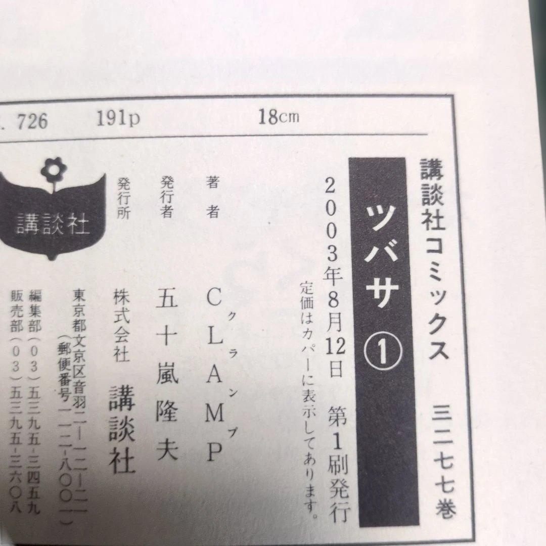 ​【特典カード2枚・全巻初版帯付】ツバサ CLAMP ガイドブック付 四知堂