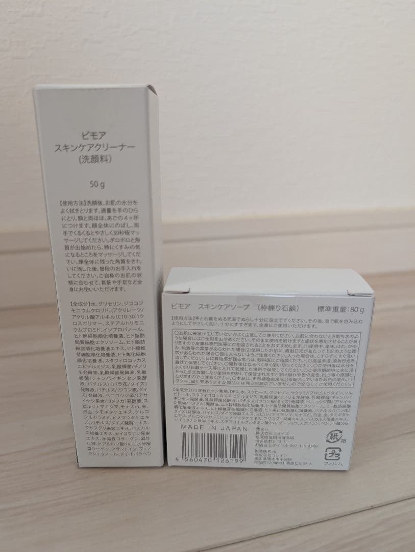 《ビモア》スキンケアソープ80g&スキンケアクリーナー50g 2点セット！