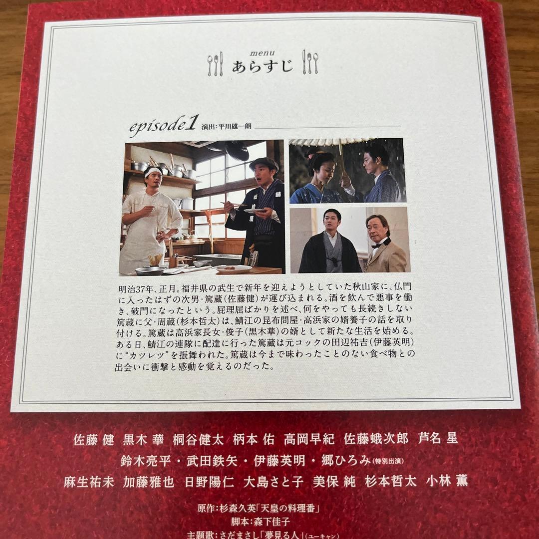 天皇の料理番 DVD 全7巻　全巻セット