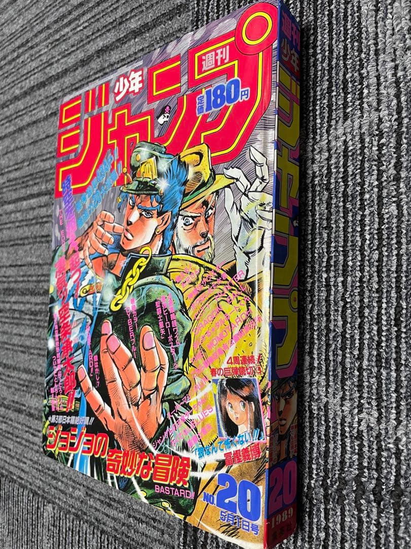 週刊少年ジャンプ 1989年　20号 ジョジョの奇妙な冒険　美品