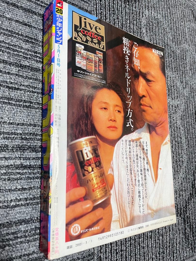 週刊少年ジャンプ 1989年　20号 ジョジョの奇妙な冒険　美品